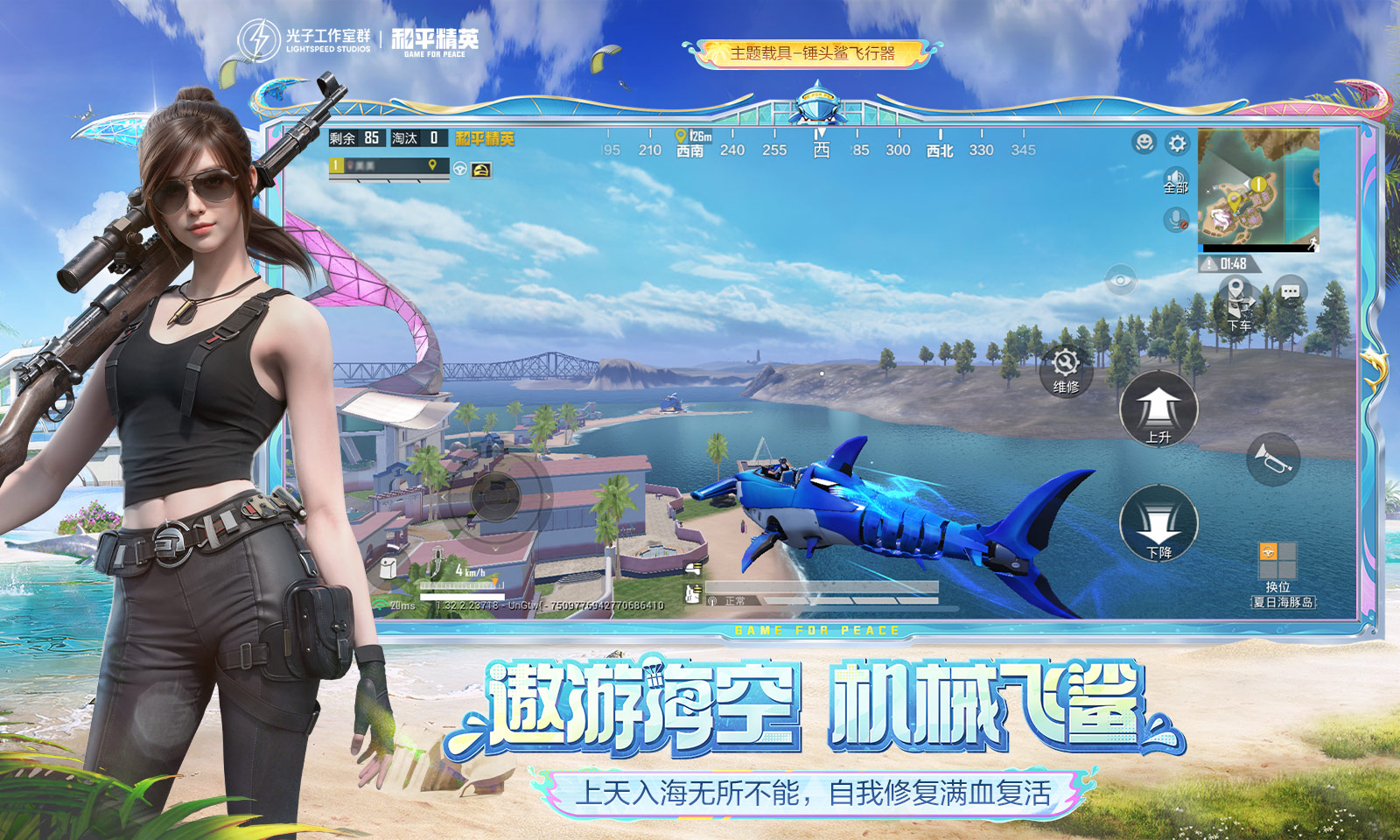 和平精英