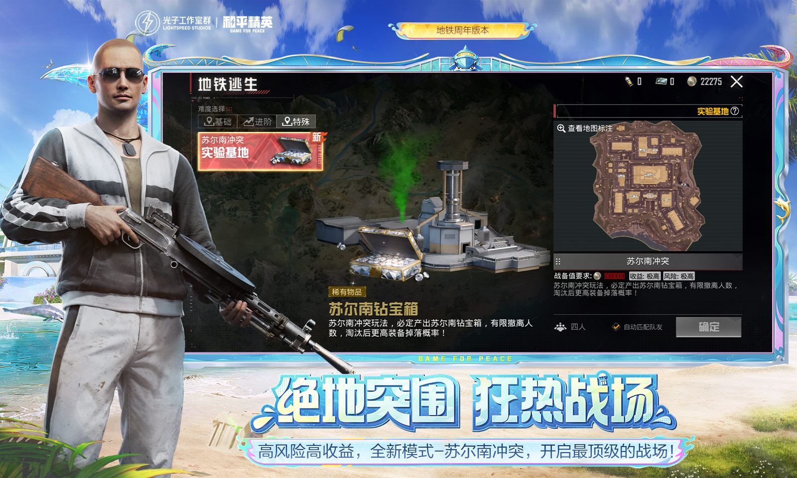 和平精英