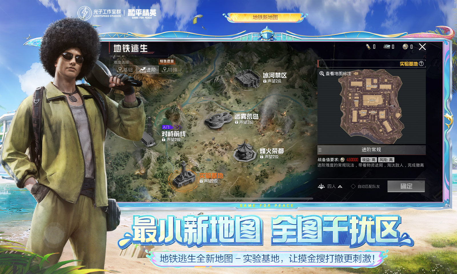和平精英