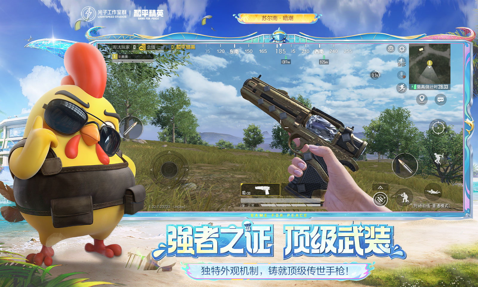 和平精英