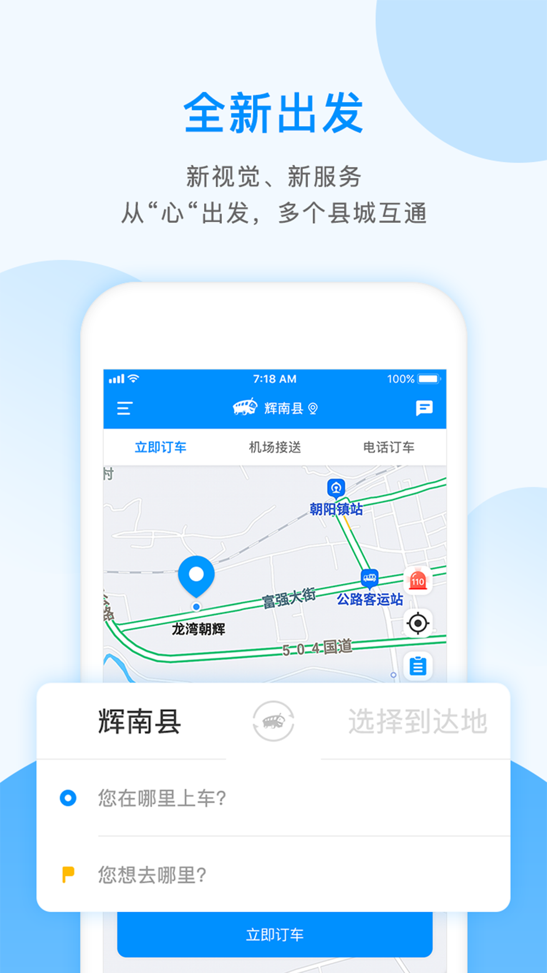 掌上巴士