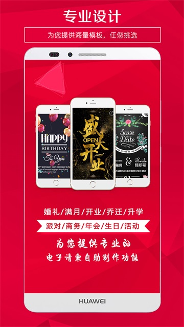 请柬邀请函
