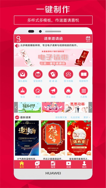 请柬邀请函
