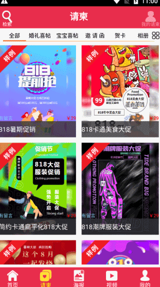 请柬邀请函