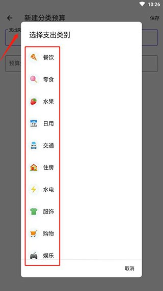 那样记账app