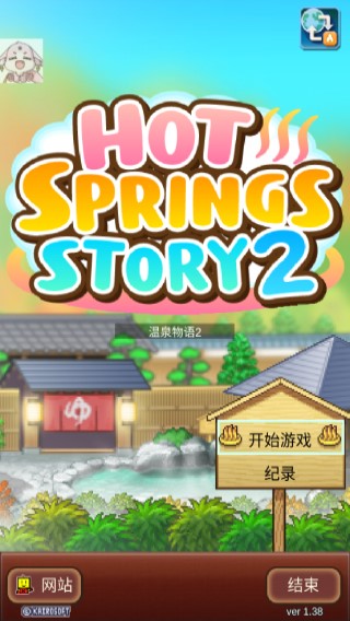 温泉物语2新版