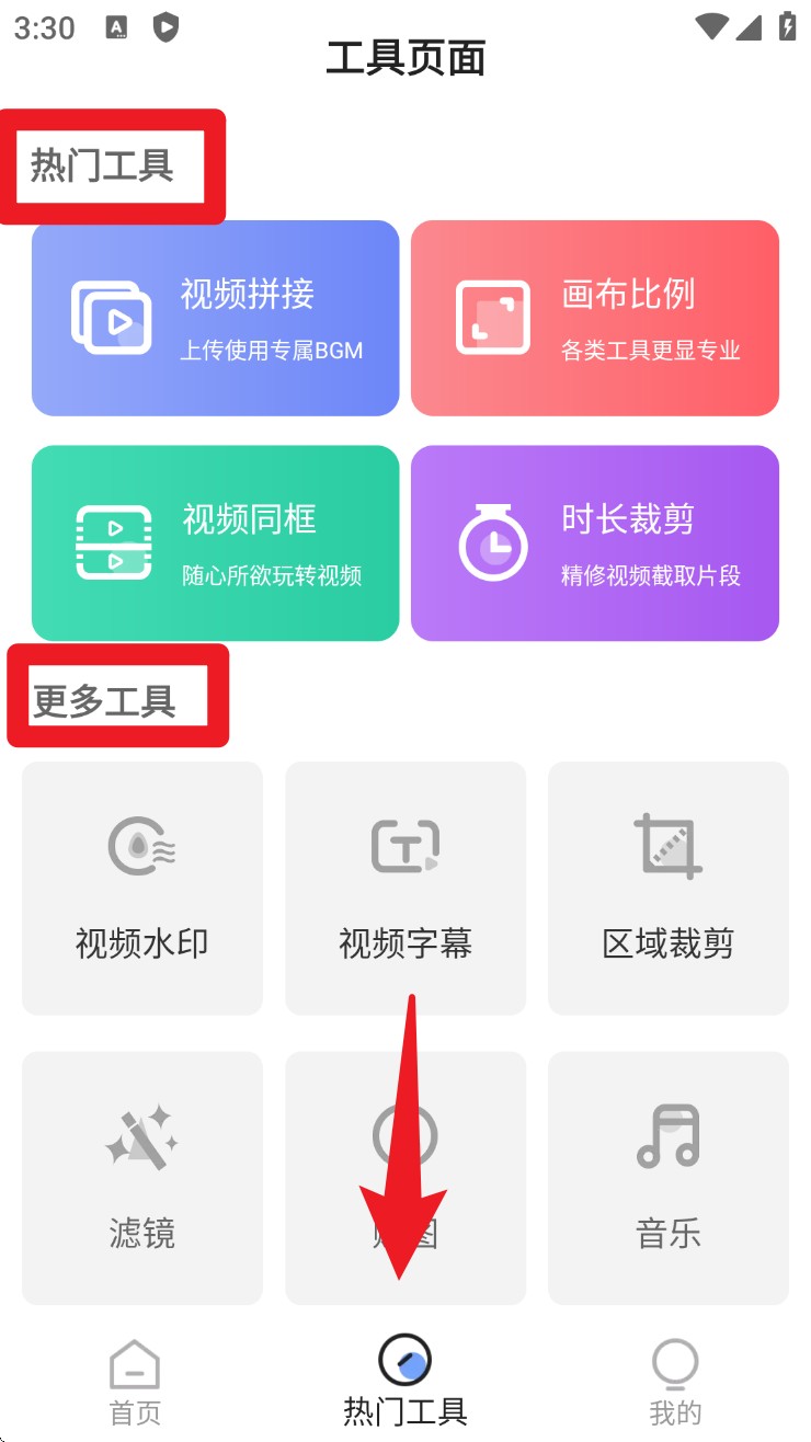 特效视频编辑