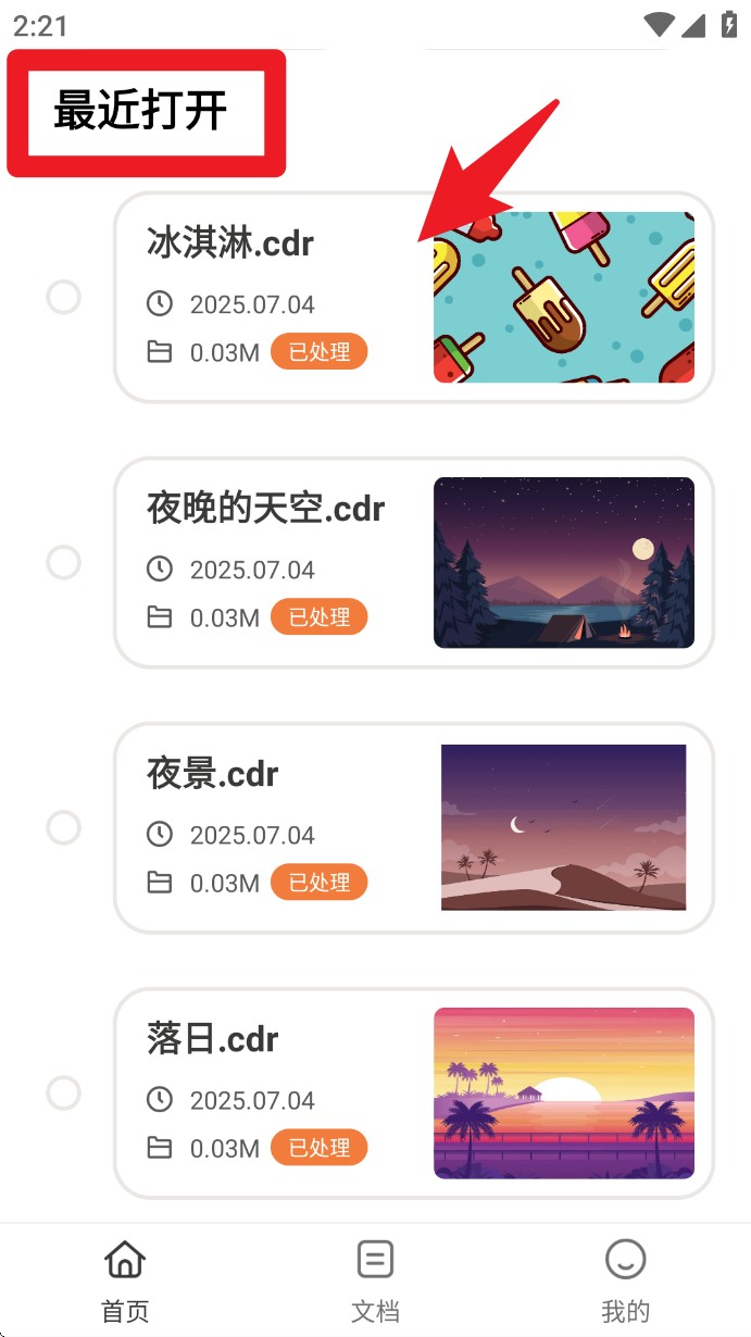 CDR看图浏览