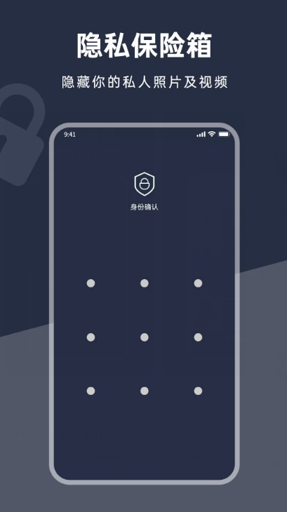 应用锁加密