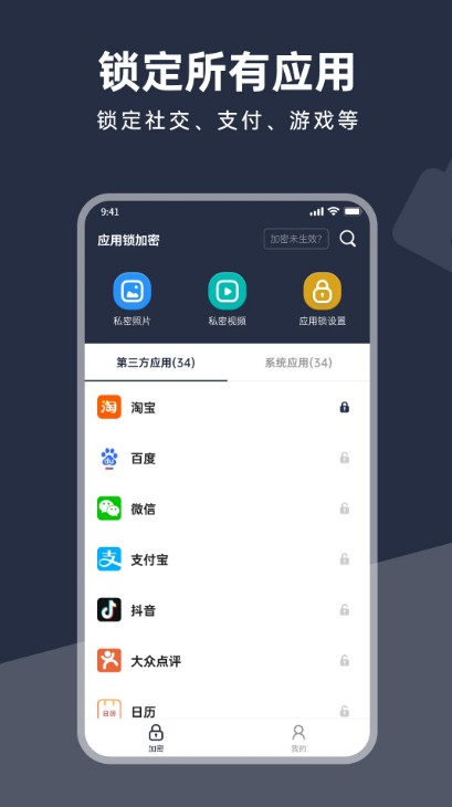 应用锁加密