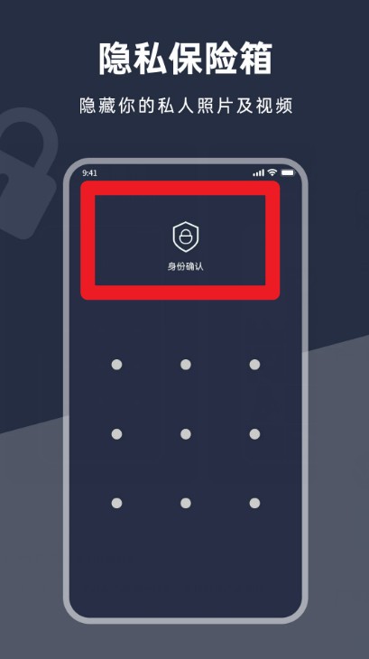 应用锁加密