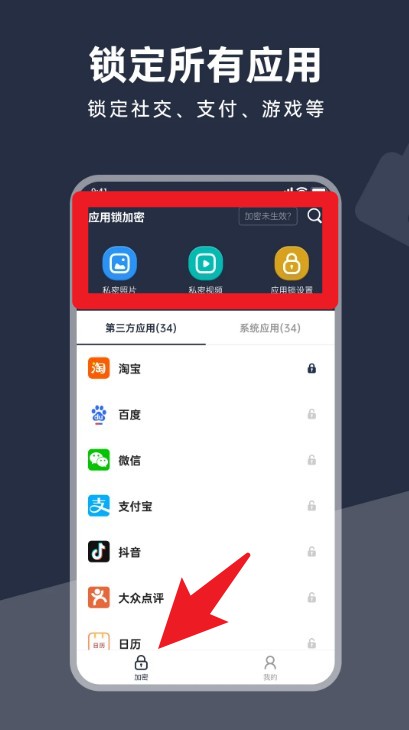 应用锁加密