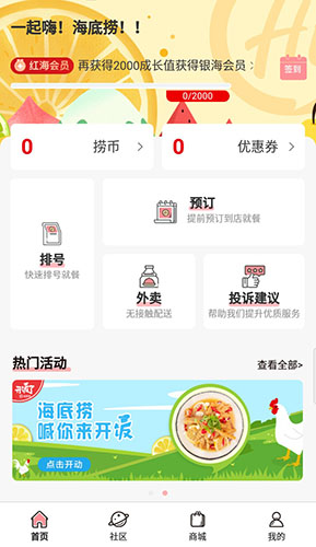 海底捞app