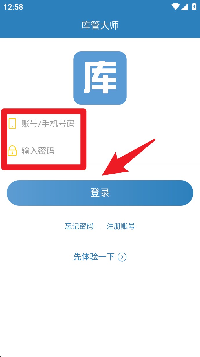 库管大师