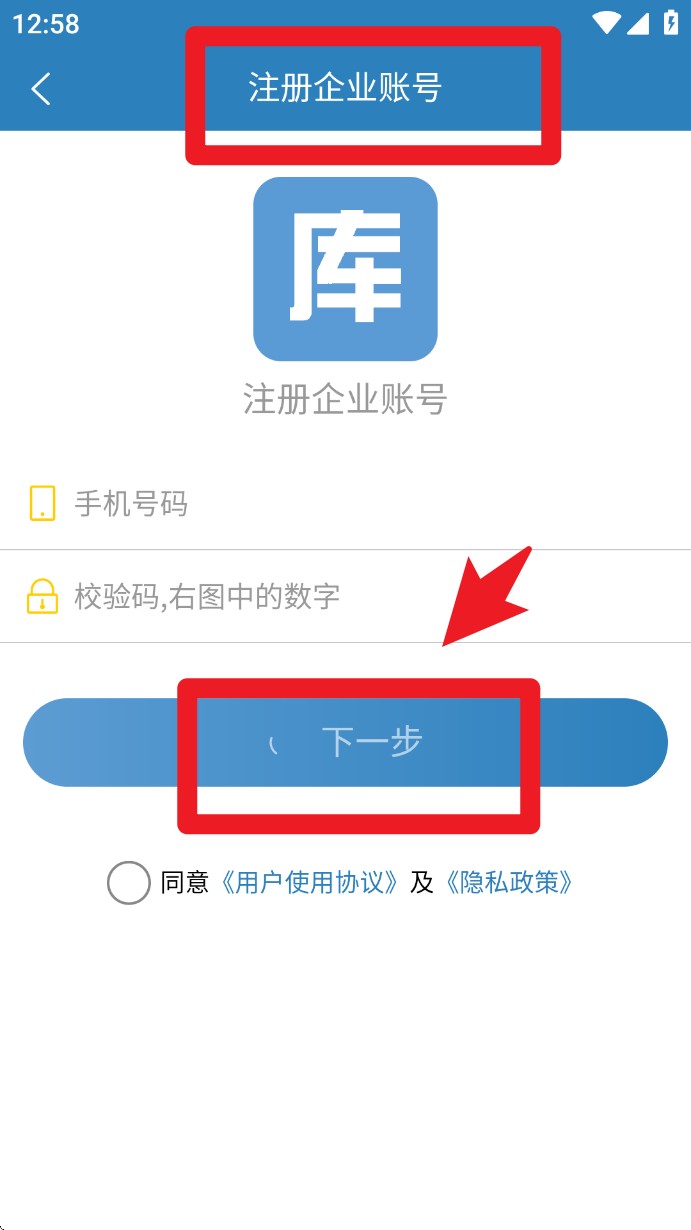 库管大师