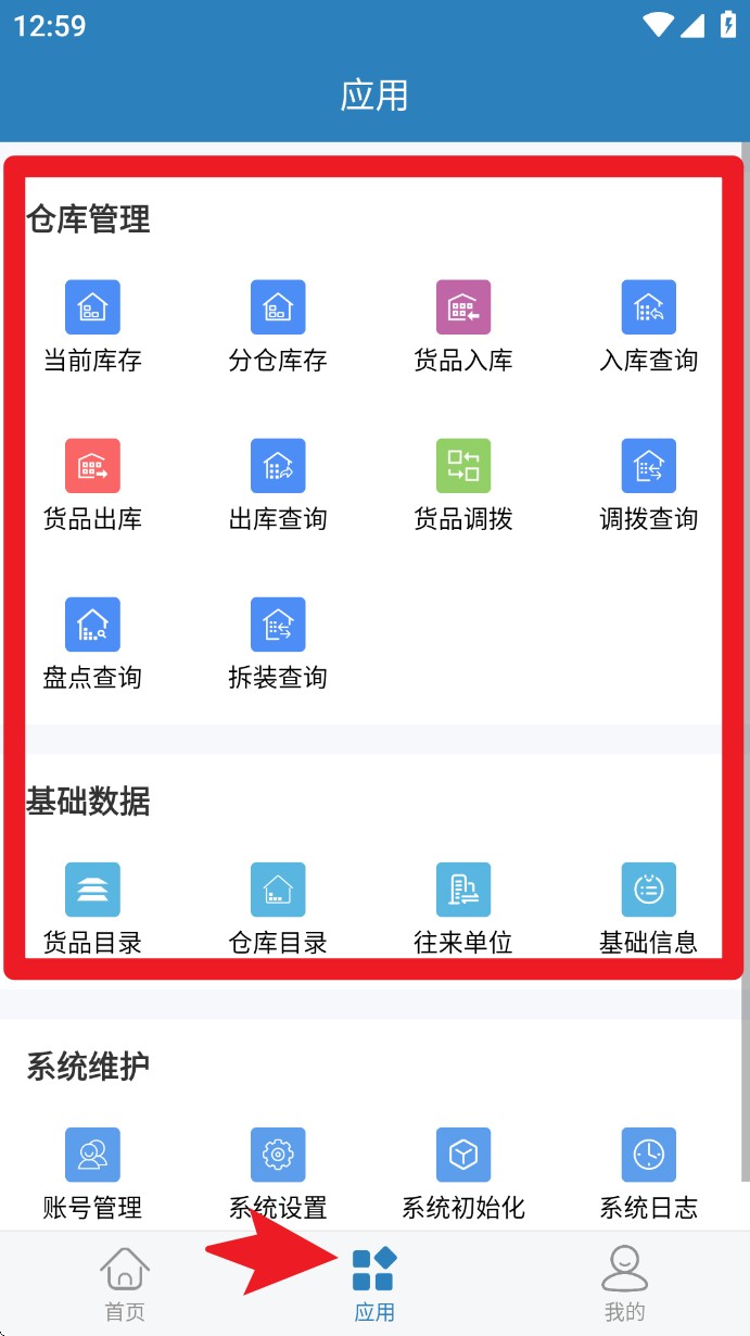 库管大师