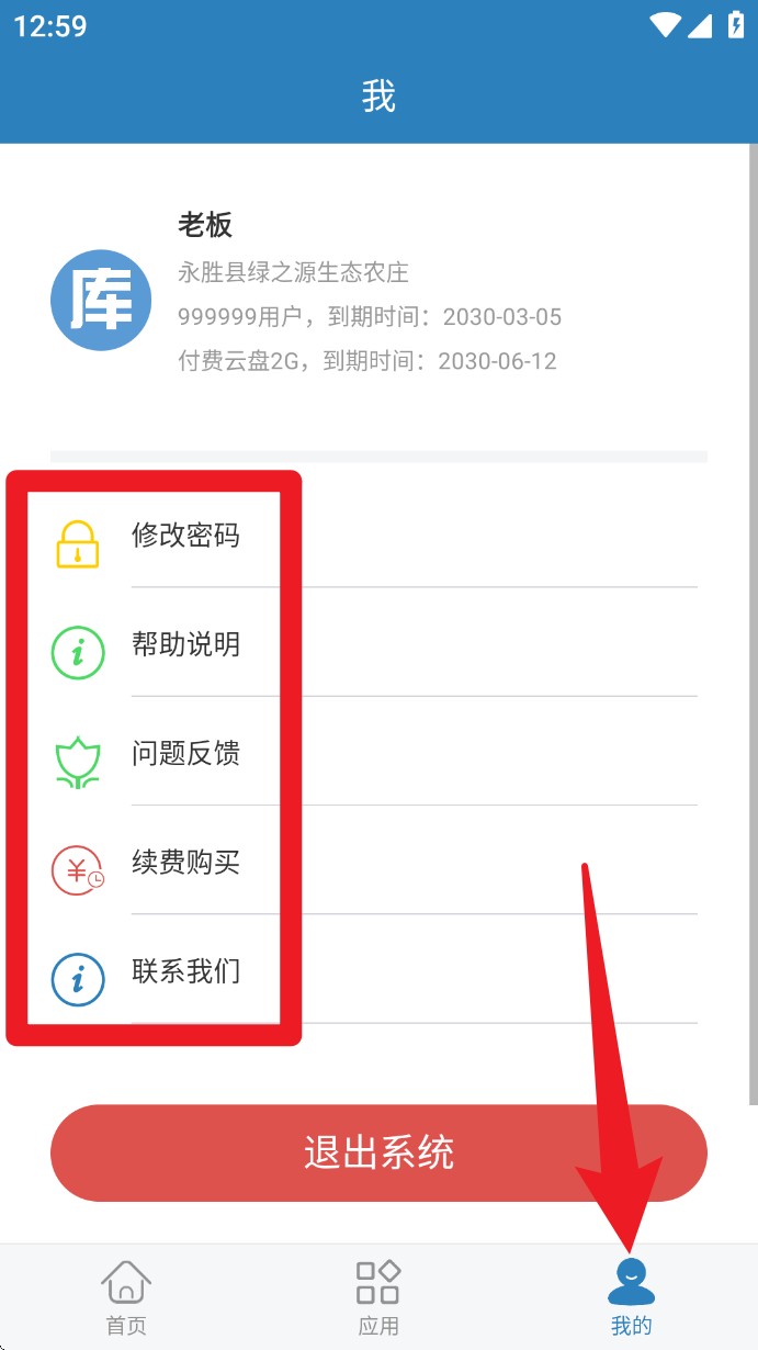 库管大师