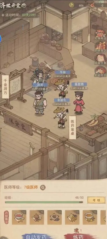 《这城有良田》济世开堂活动攻略