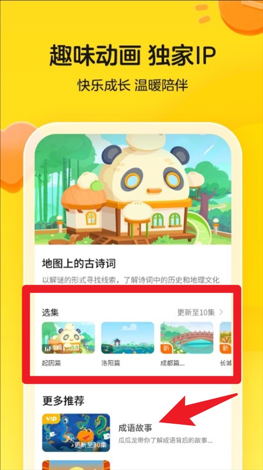 瓜瓜龙启蒙课