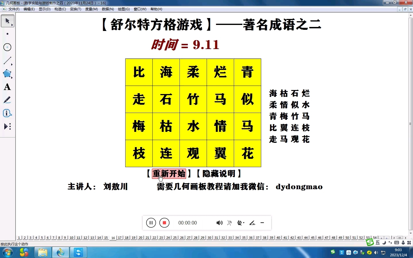 成语学习