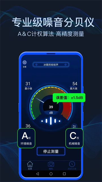 分贝噪音测试