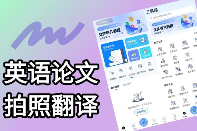 英语拍照翻译