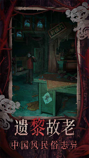 纸嫁衣8千子树