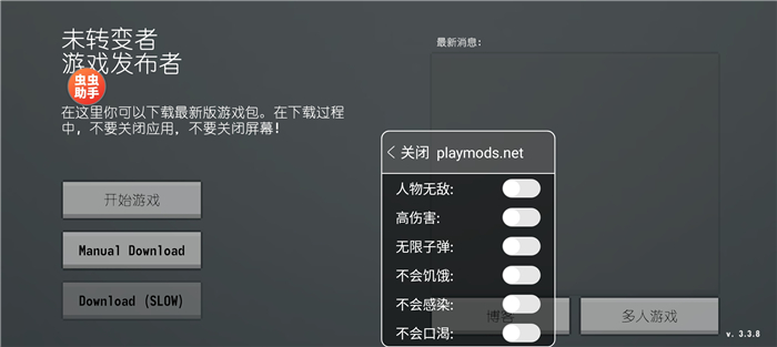 未转变者3.0