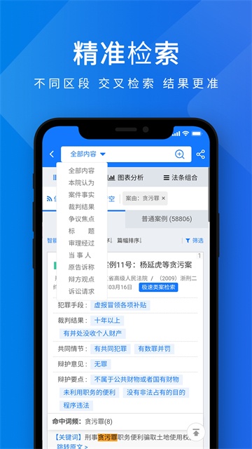 聚法案例
