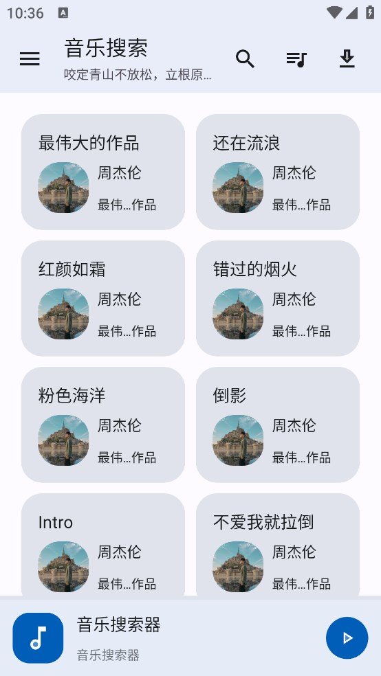 库游音乐搜索
