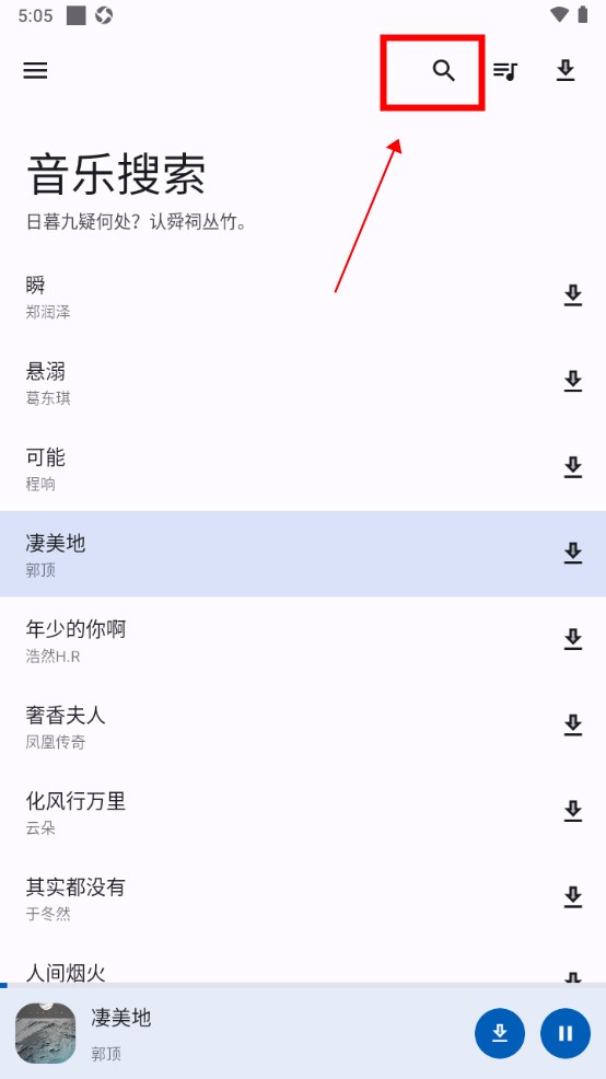 库游音乐搜索