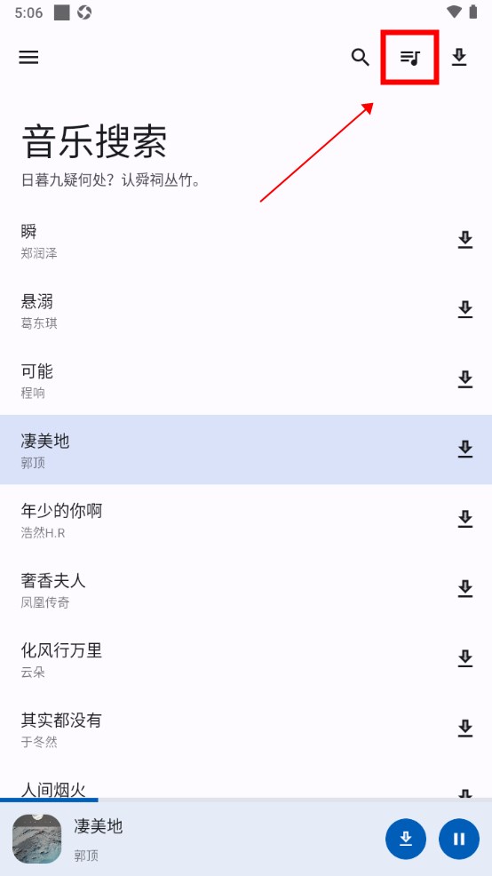 库游音乐搜索