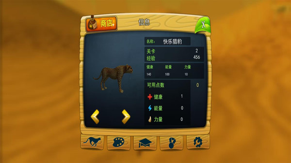 猎豹生存大作战