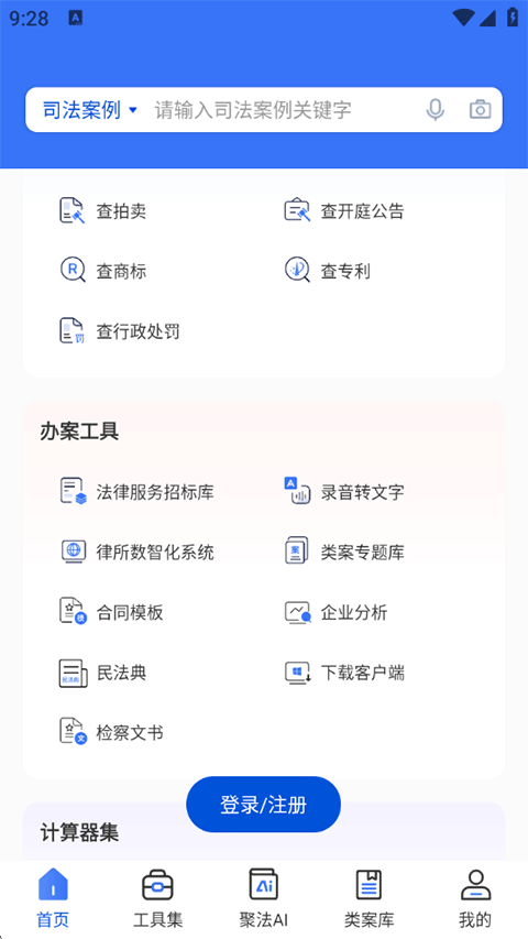 聚法案例