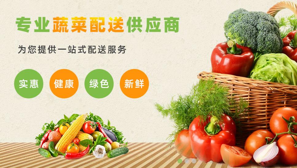 送菜上门