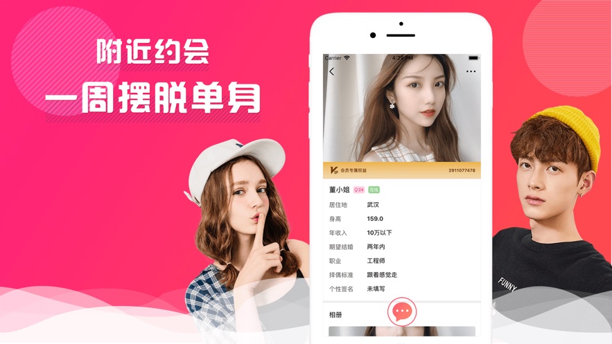 附近人交友