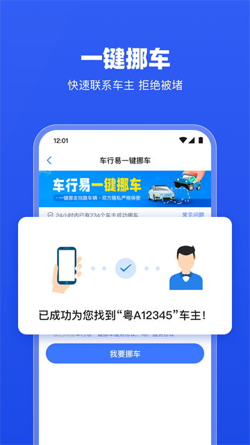 车行易查违章