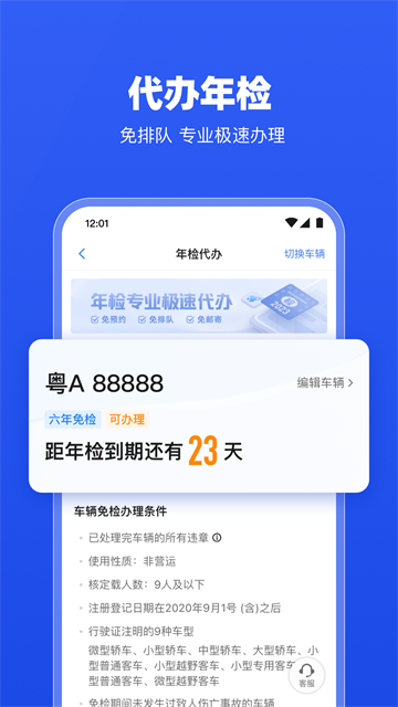 车行易查违章