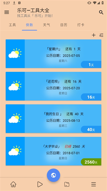 乐可