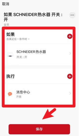 schneider智家