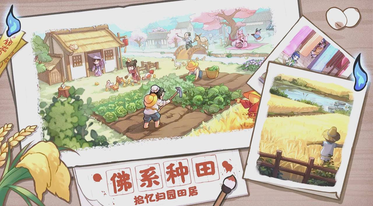佛系种田手游