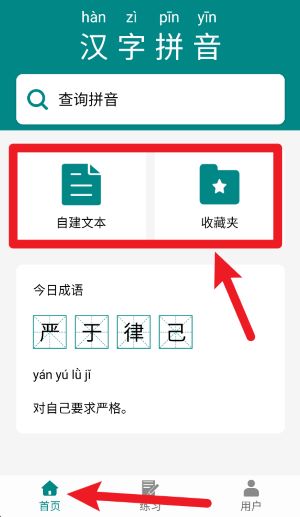 掌上汉字拼音