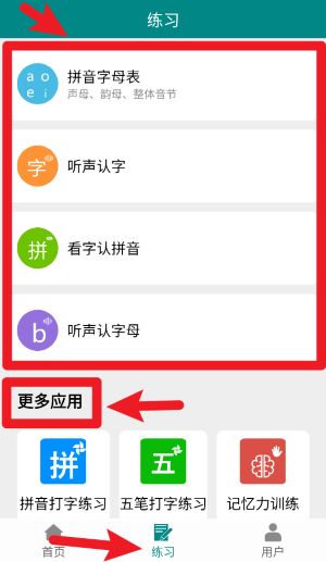 掌上汉字拼音