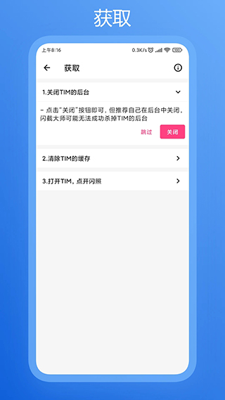 闪截大师