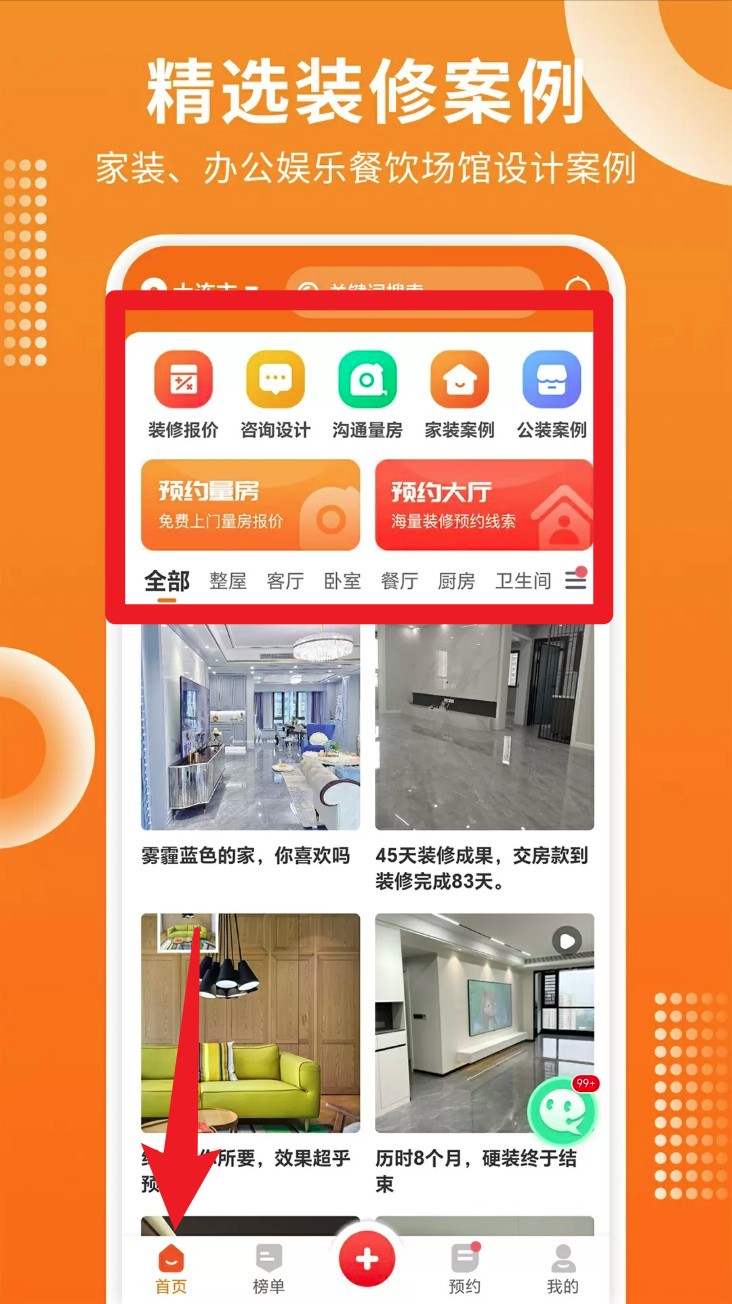 家居装修仓