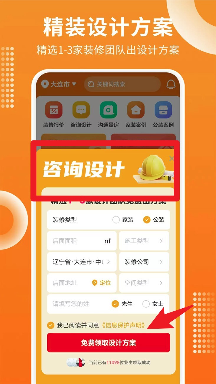 家居装修仓