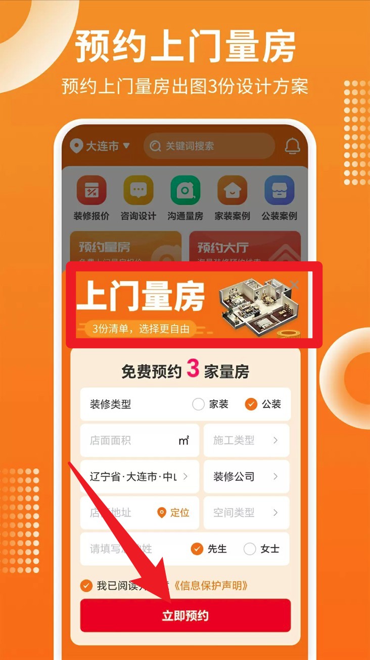 家居装修仓