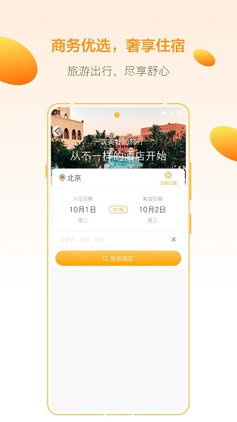 你定旅行