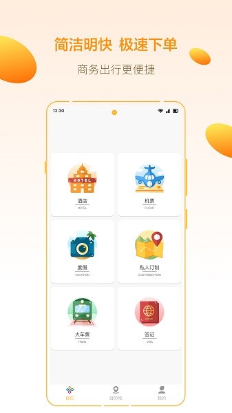 你定旅行