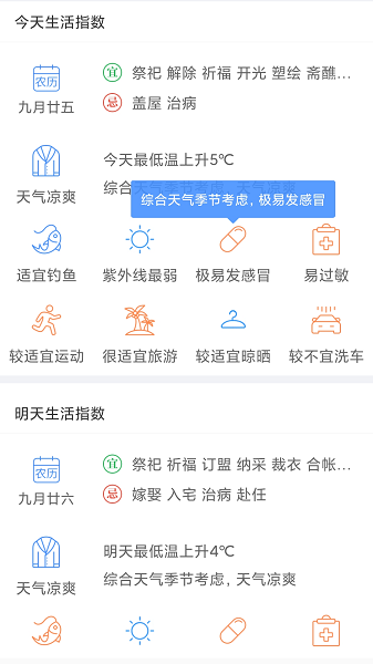 点点天气